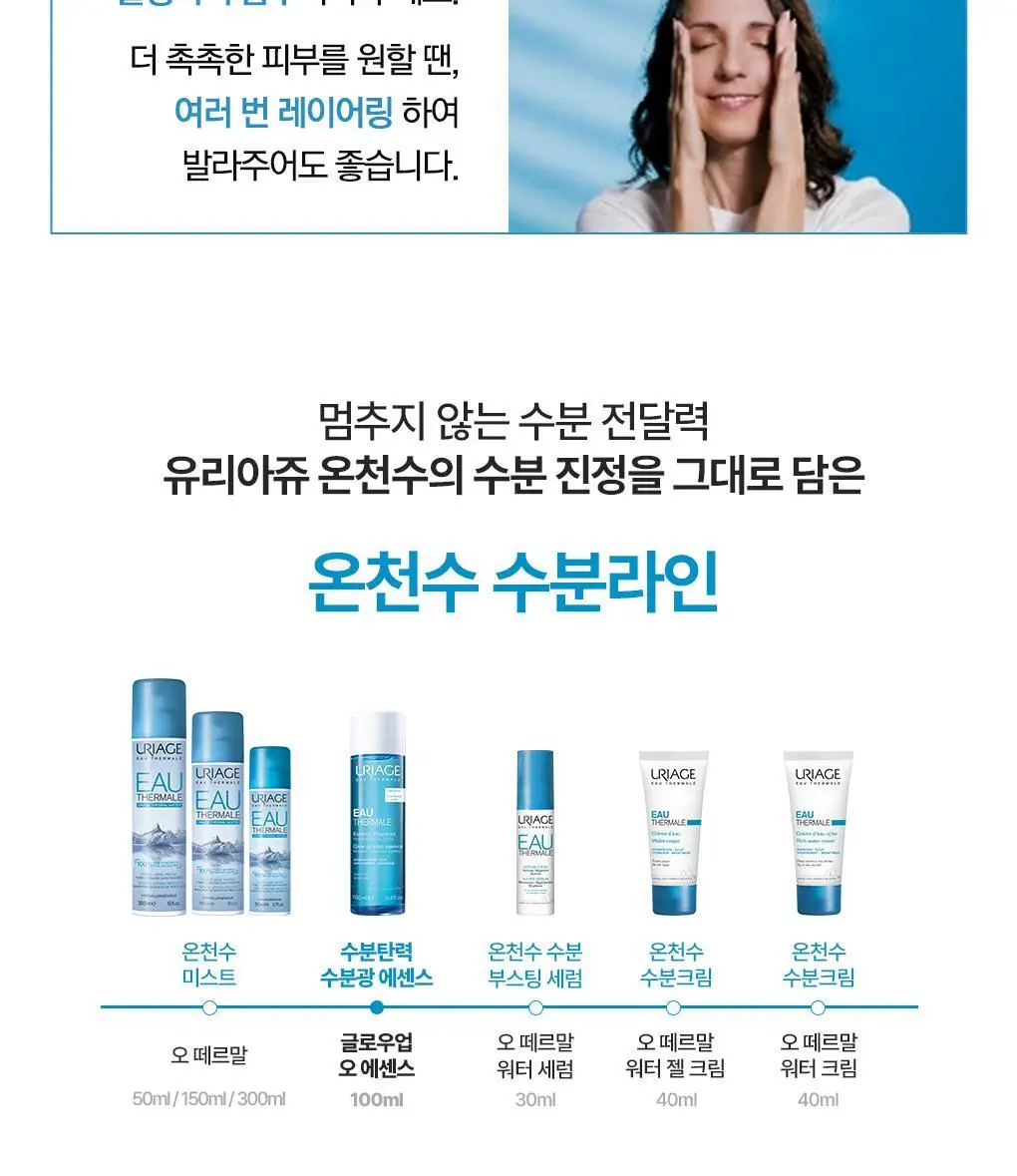 [수분탄력에센스] 유리아쥬 글로우업 오 에센스 100ml 상세페이지 9